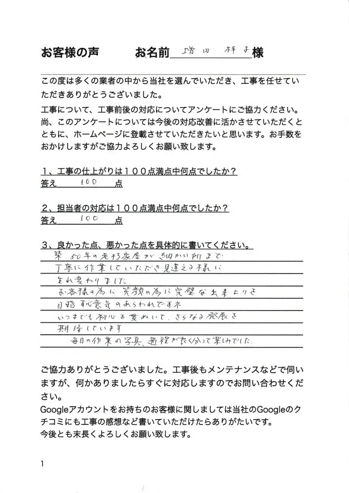 相模原市南区若松　M様