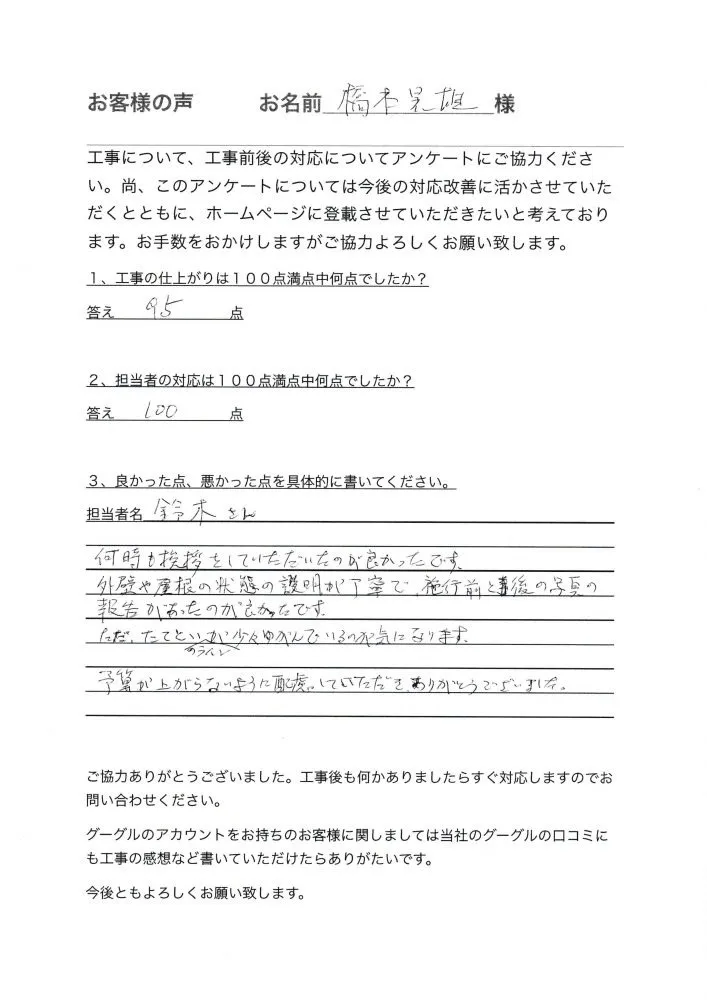 相模原市中央区上溝　橋本様