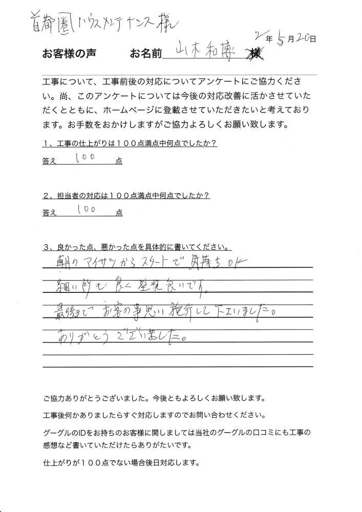 相模原市南区下溝　山木様