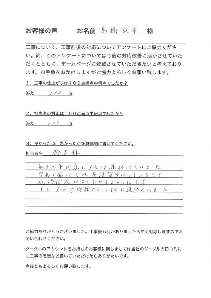 相模原市緑区大島　高橋様