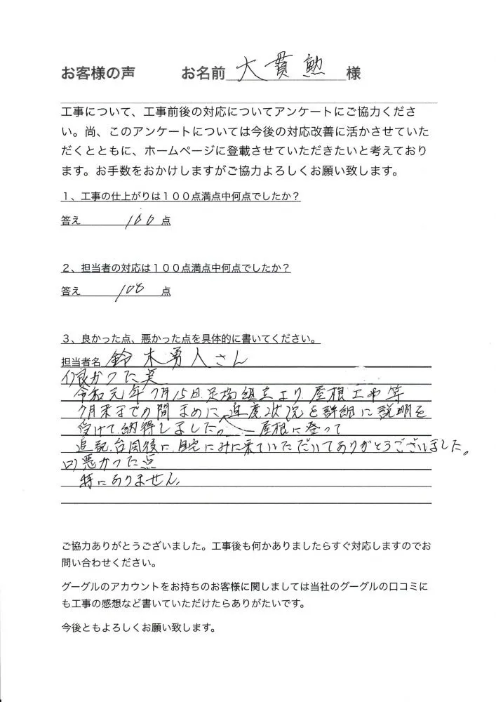 相模原市緑区大島　大貫様