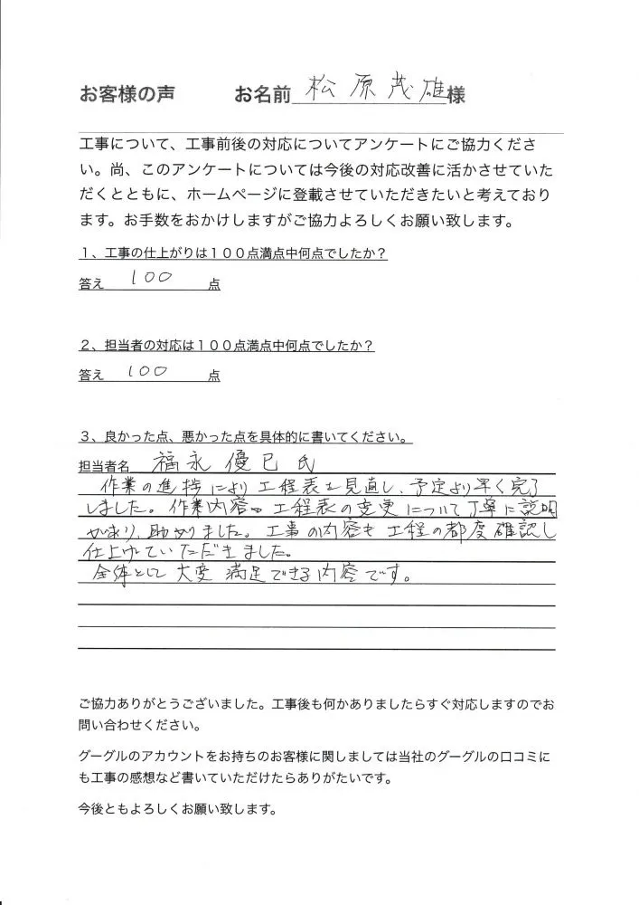 相模原市南区若松　松原様