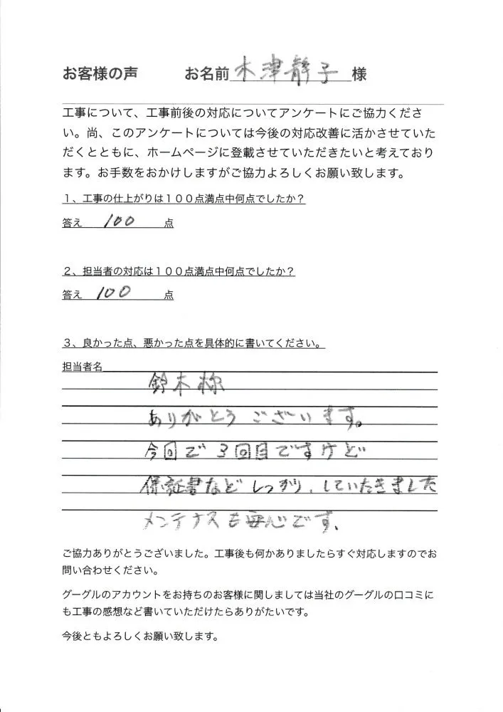 相模原市中央区田名　木津様
