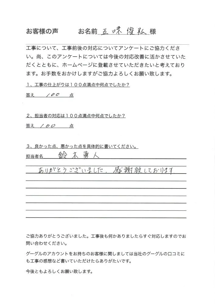 相模原市中央区上溝　五味様