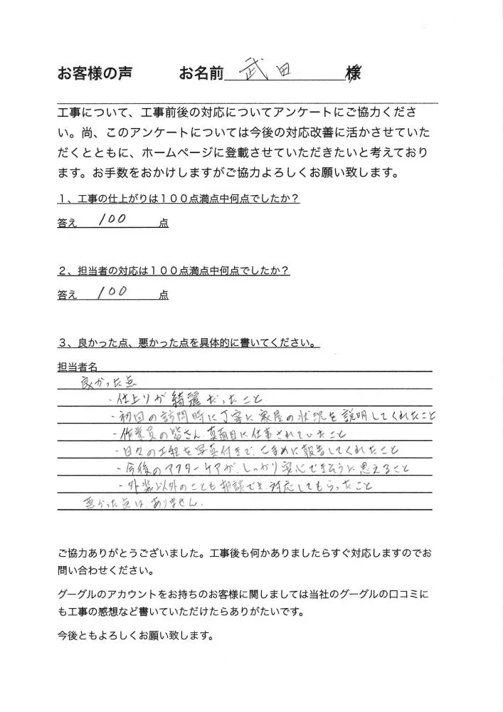 相模原市南区御園　武田様