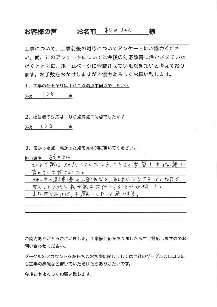 相模原市南区当麻　松田様