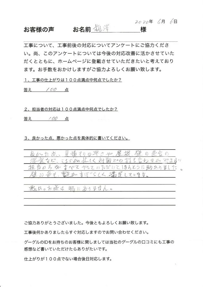 相模原市中央区中央　梅澤様