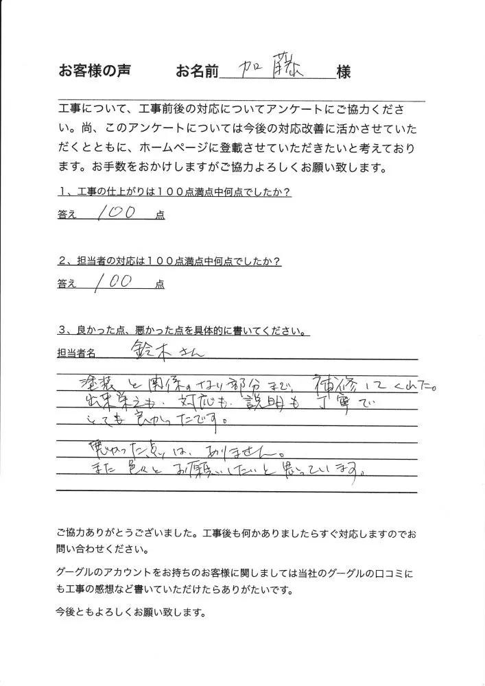 相模原市南区磯部　加藤様