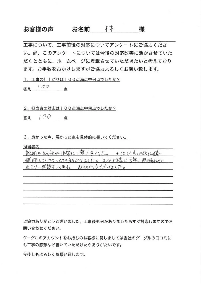 相模原市緑区中野　林様