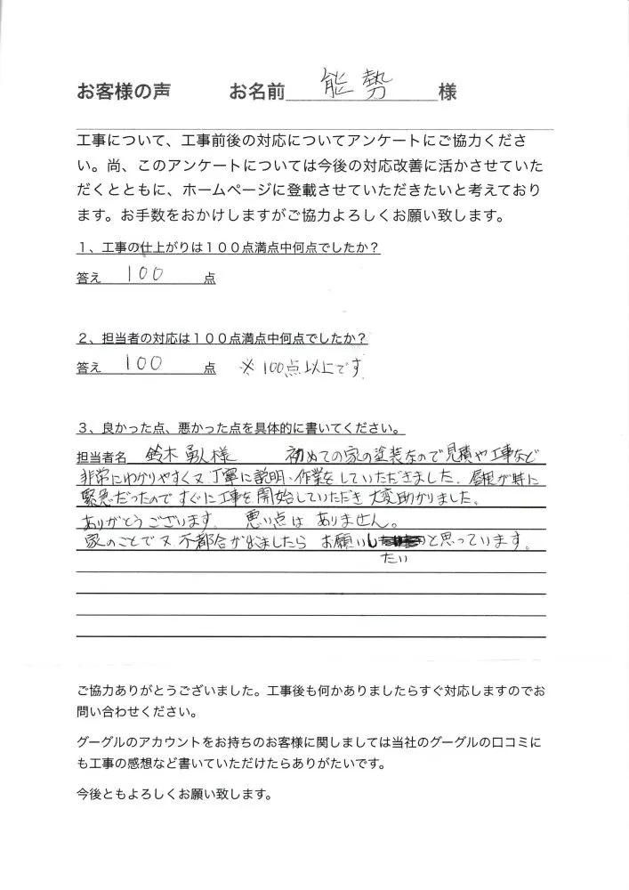 相模原市中央区田名　能勢様