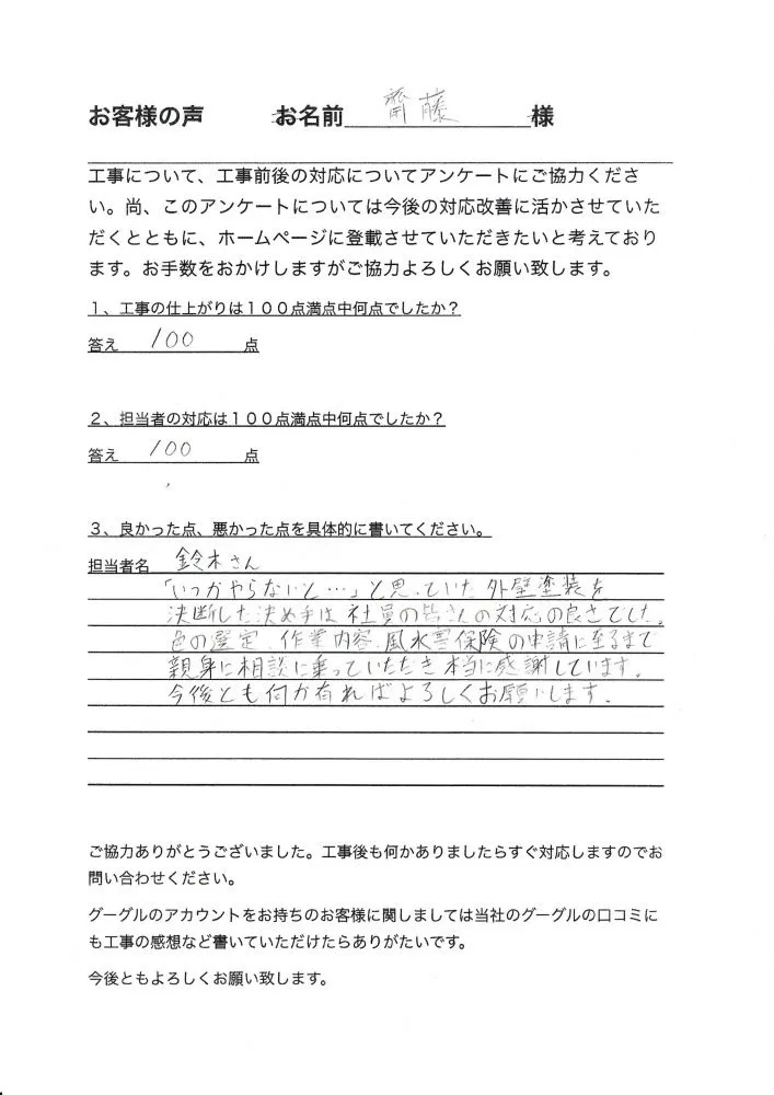 相模原市南区磯部　齋藤邸