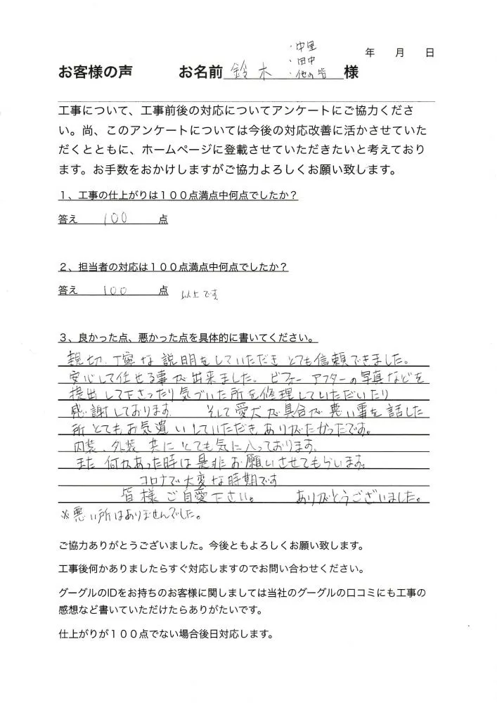 相模原市中央区上溝　肥田様