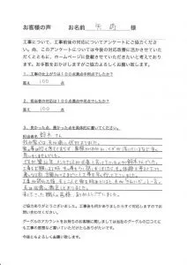 相模原市緑区大嶋　村岡様