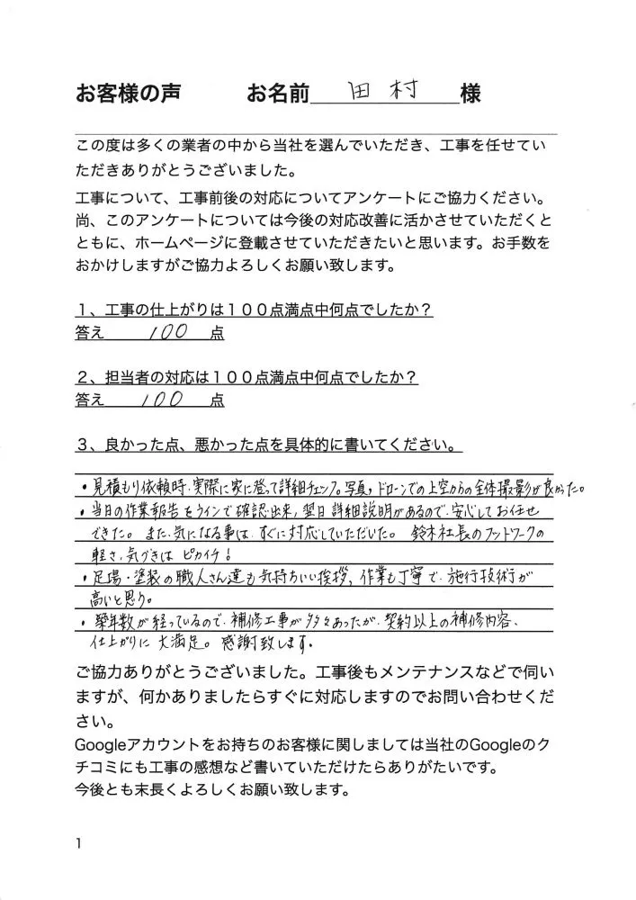 相模原市中央区田名　田村様