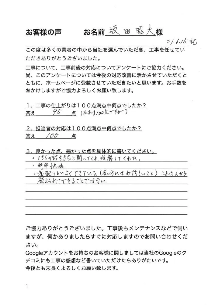 相模原市南区下溝　坂田様