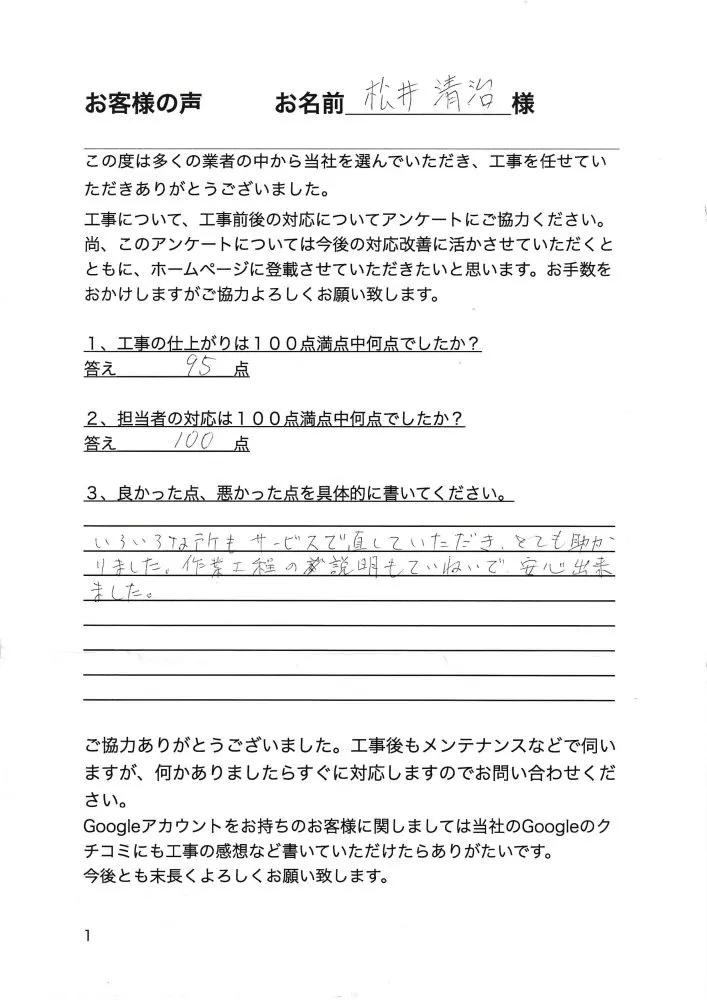 相模原市中央区上溝　松井様