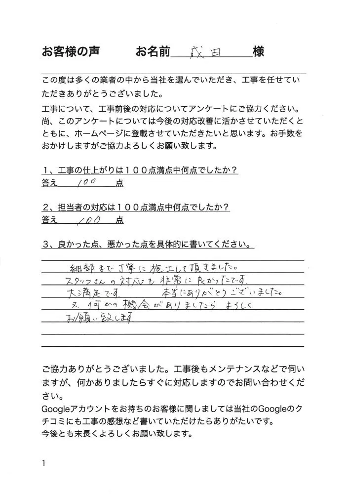 相模原市中央区上溝　成田様