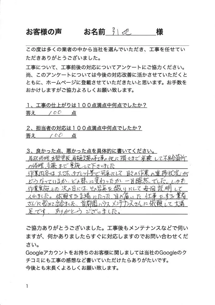 相模原市中央区上溝　引地様