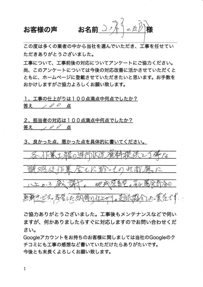 相模原市中央区田名　小杉様