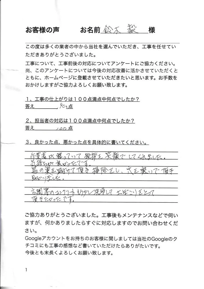 相模原市緑区橋本　鈴木様