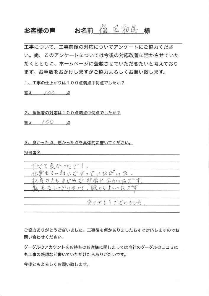 相模原市南区大野台　塩田様