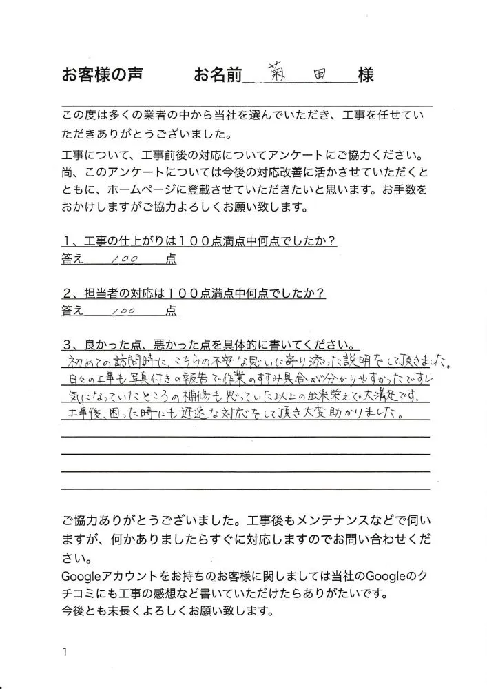 相模原市南区上鶴間本町　菊田様