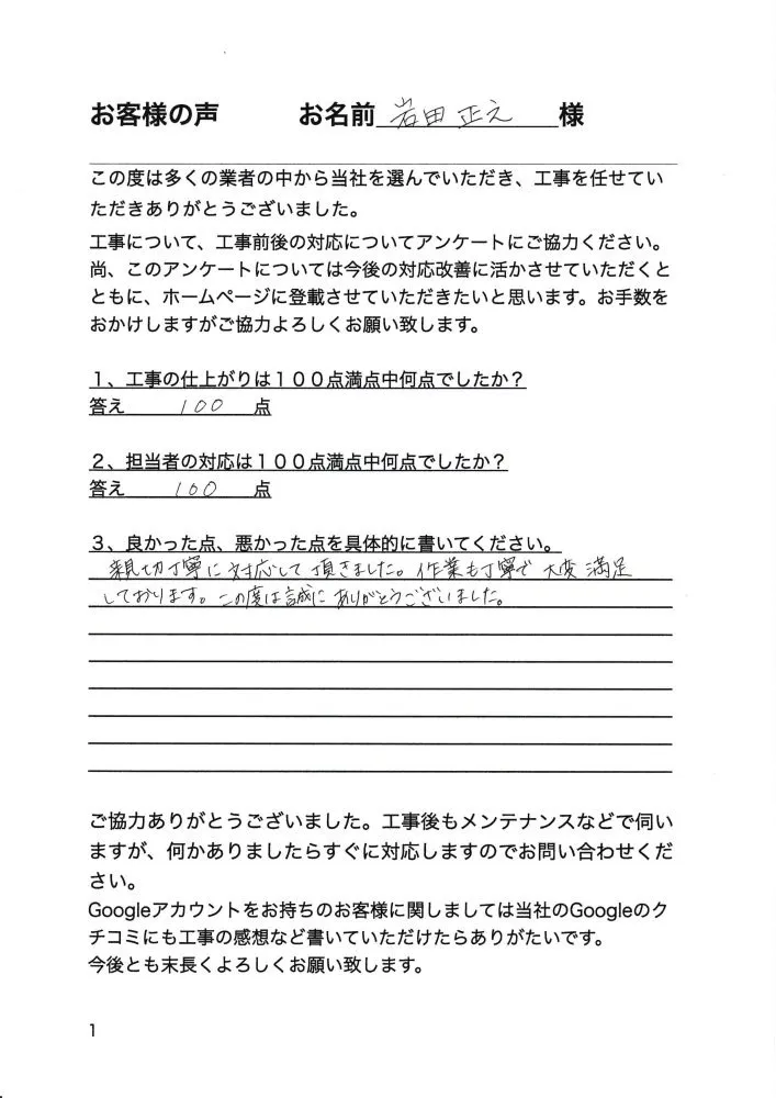 相模原市中央区陽光台　岩田様