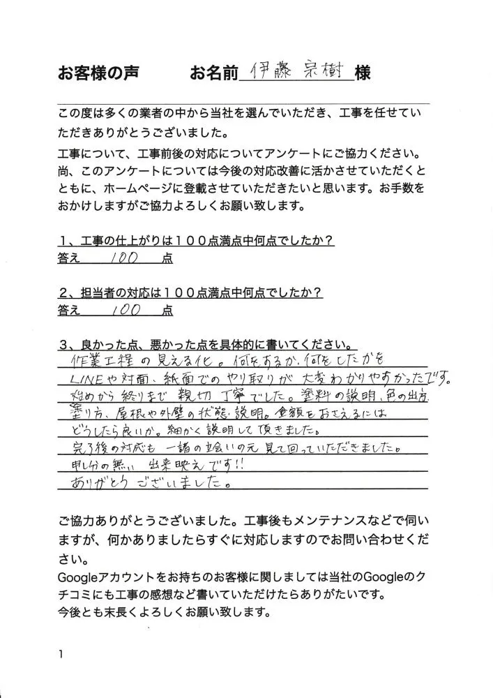相模原市中央区清新　伊藤様