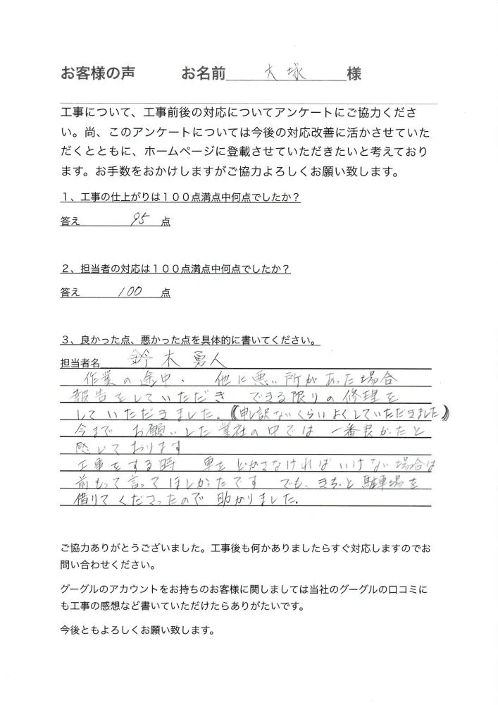 相模原市中央区上溝　大塚様