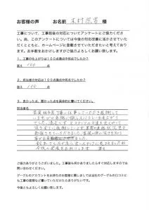 相模原市中央区上溝　木村様