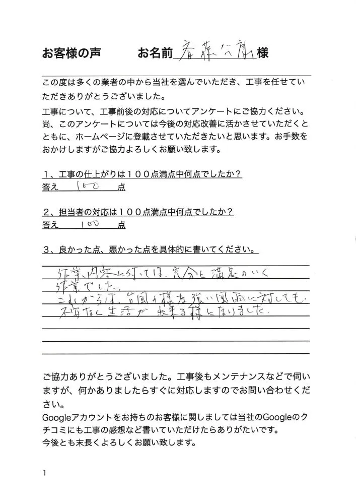 相模原市中央区田名　斉藤様