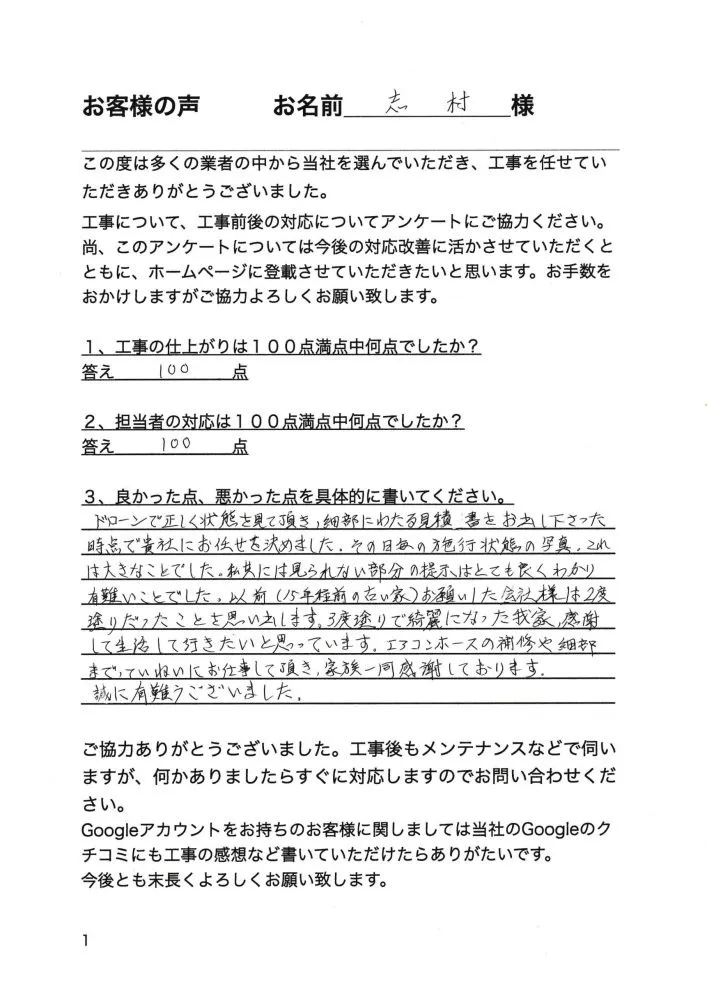 相模原市緑区広田　志村様