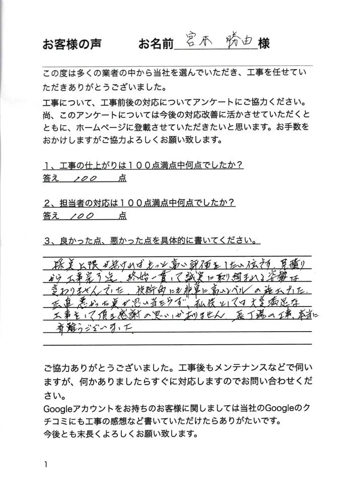 相模原市中央区田名　宮本様