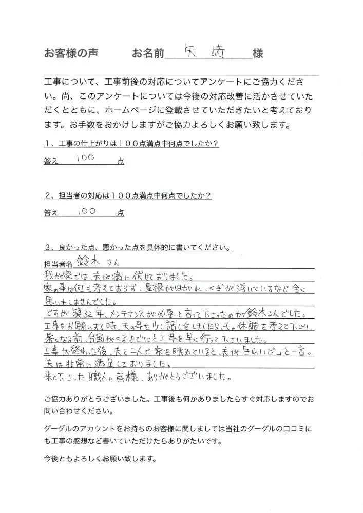 相模原市緑区下九沢　矢崎様