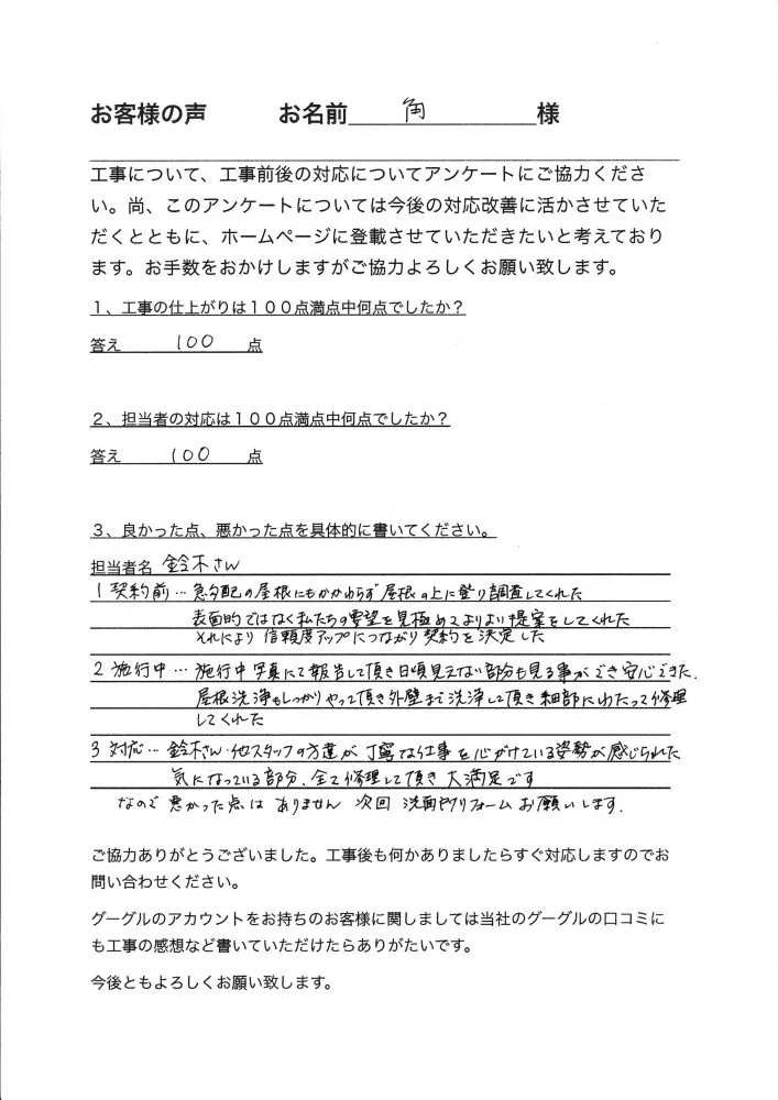 相模原市中央区淵野辺本町　角様