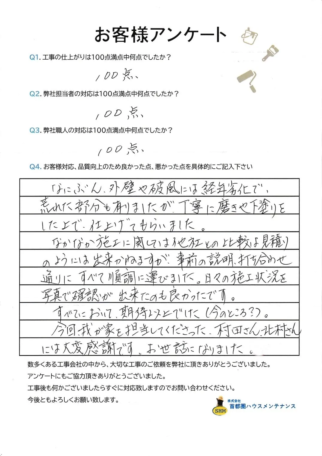 相模原市緑区日連　Z　様