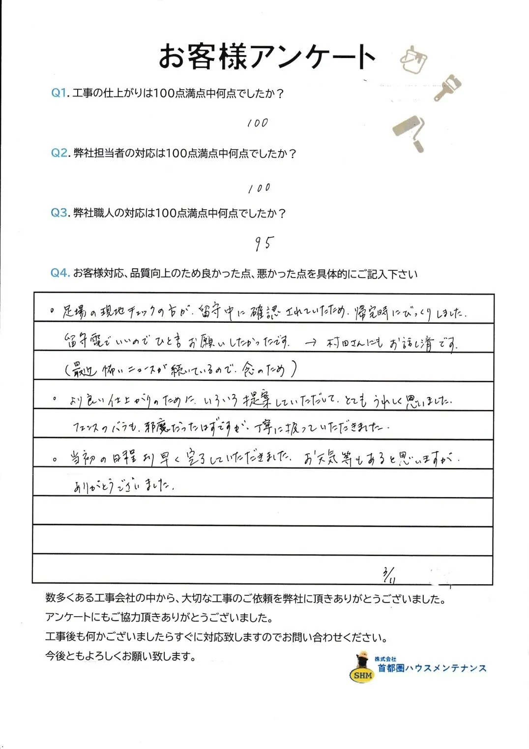 横浜市金沢区　S　様