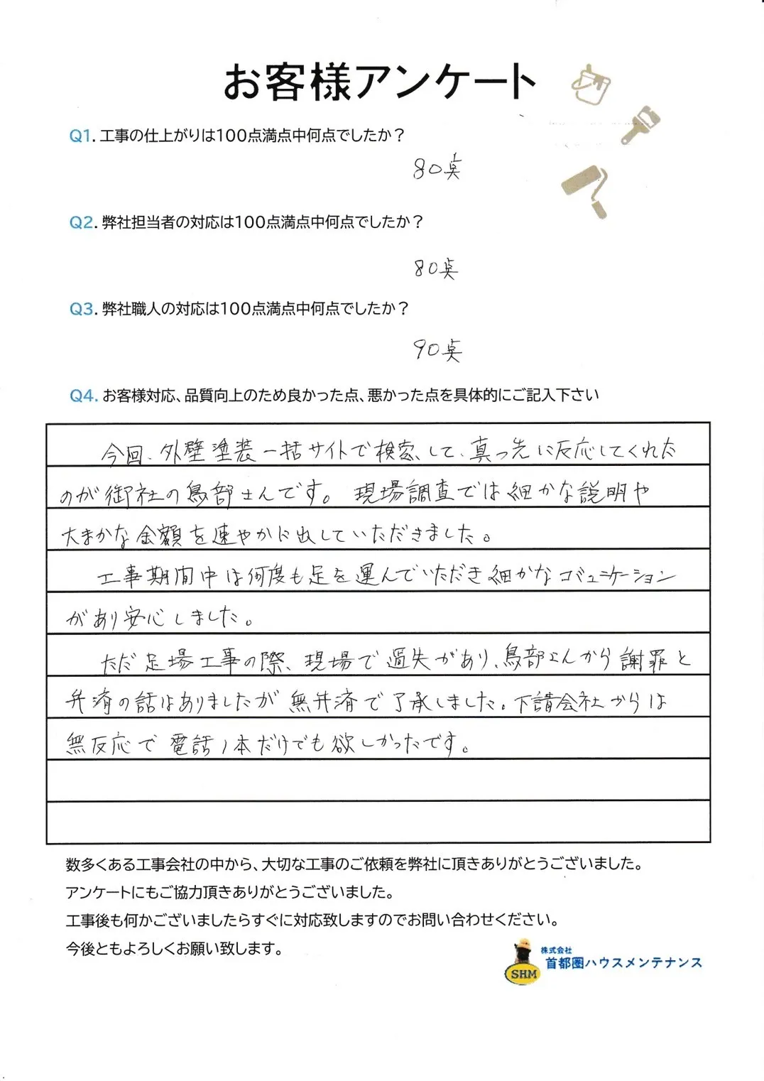 愛甲郡愛川町　Ｔ　様