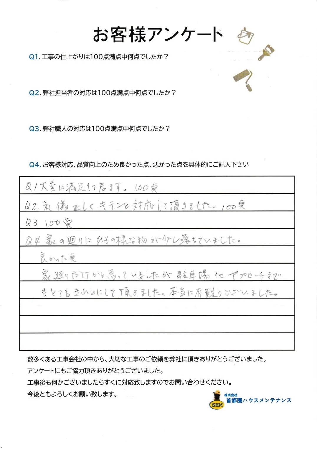 相模原市緑区大島　Ｉ　様