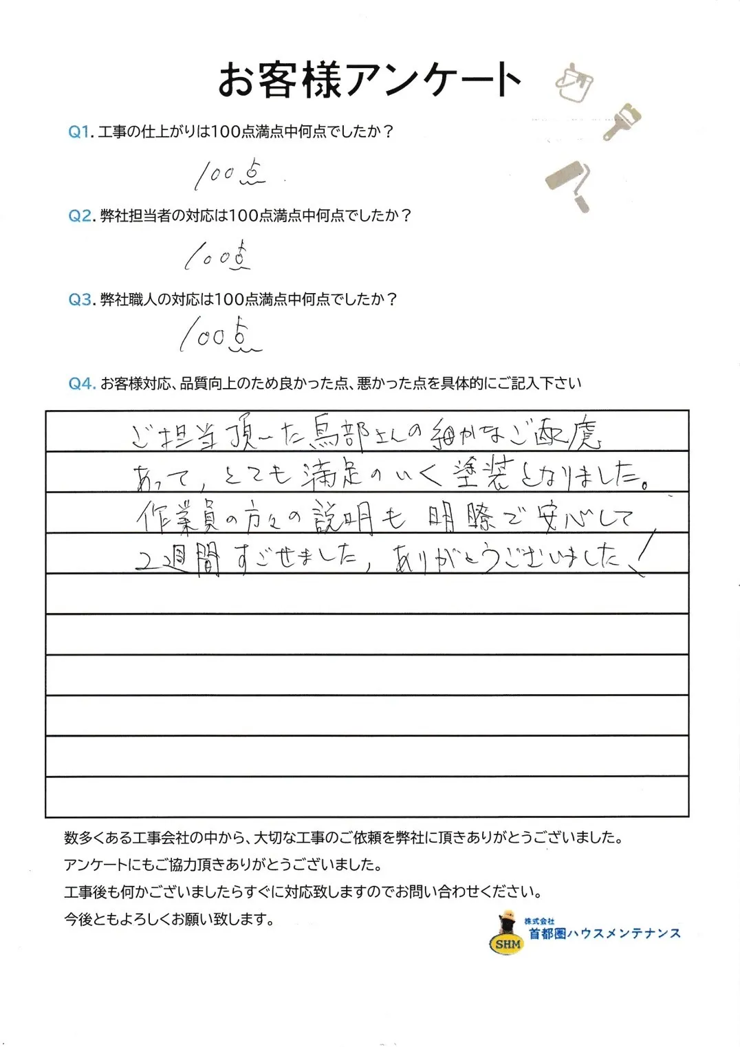 八王子市久保山町　Ｋ　様