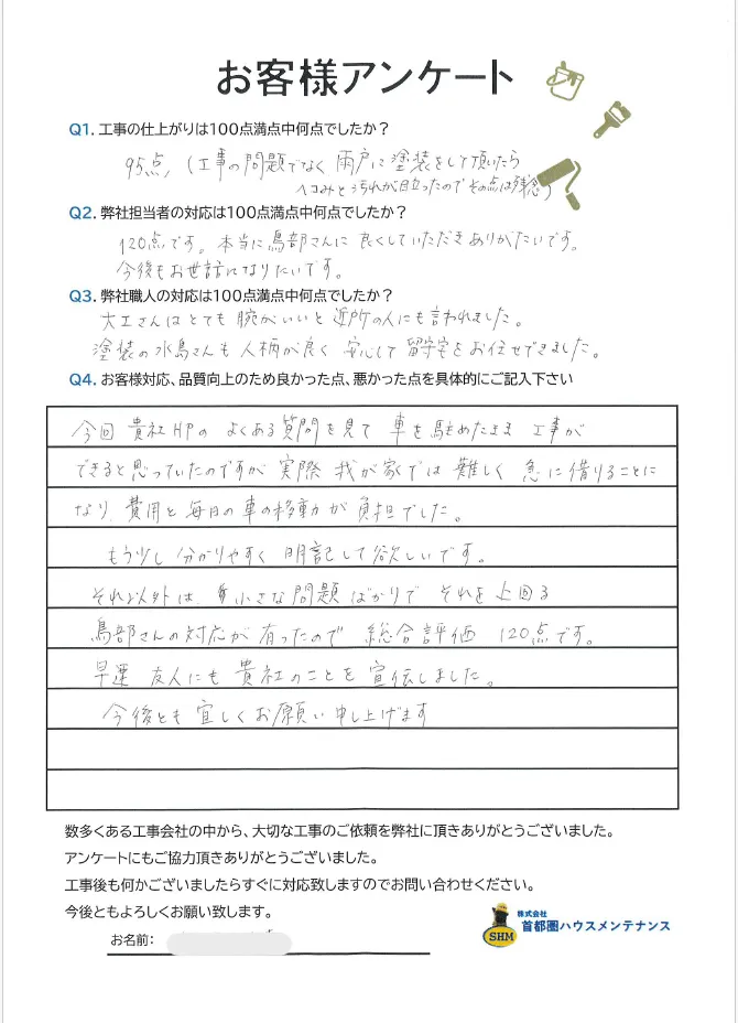 相模原市中央区田名　F　様