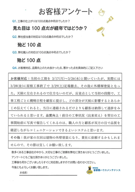 緑区橋本　F　様邸