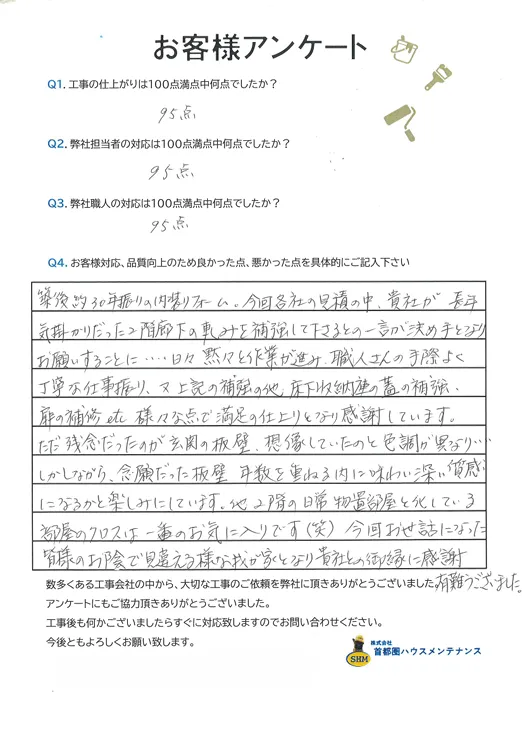 相模原市南区東大沼　H　様邸　内装工事