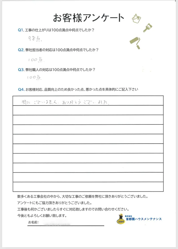 相模原市中央区上溝　H　様