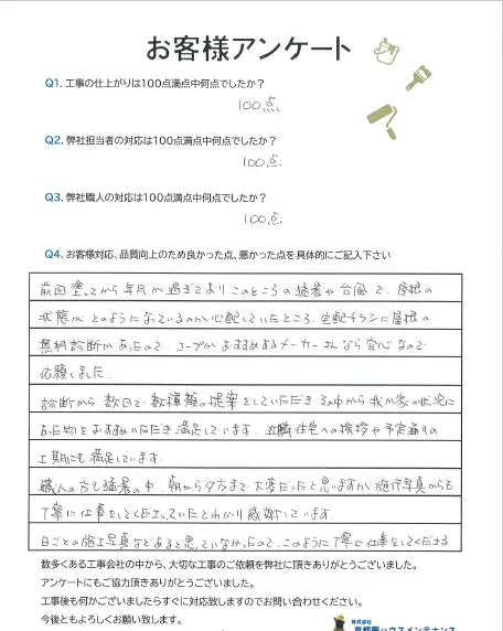 高座郡寒川町　T様邸　屋根塗装工事