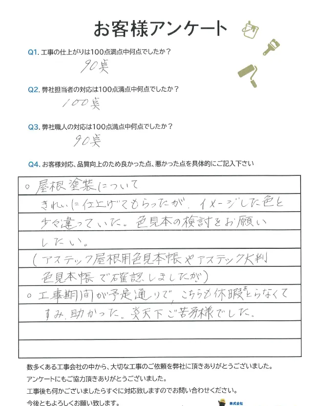 横須賀市衣笠栄町　M様邸　屋根塗装工事