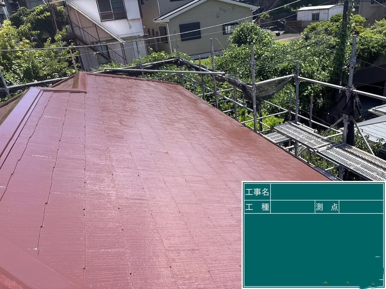 横須賀市衣笠栄町　M様邸　屋根塗装工事
