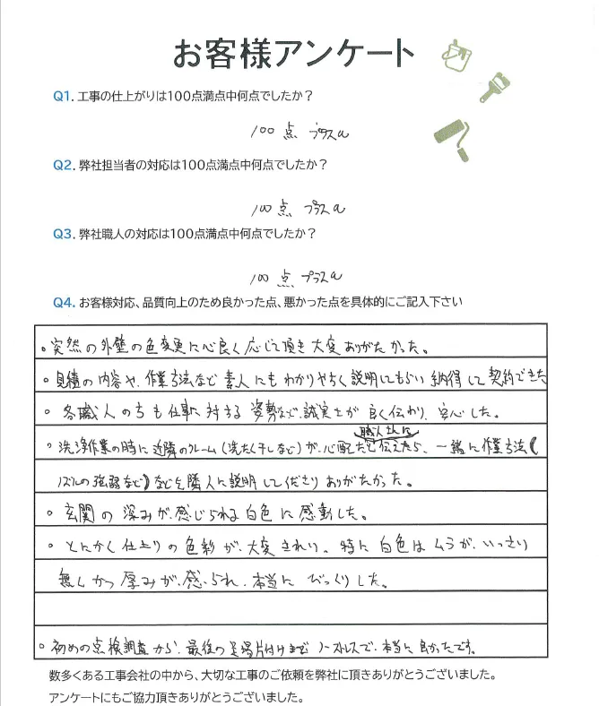 平塚市中原　Ⅰ様邸　屋根外壁塗装工事