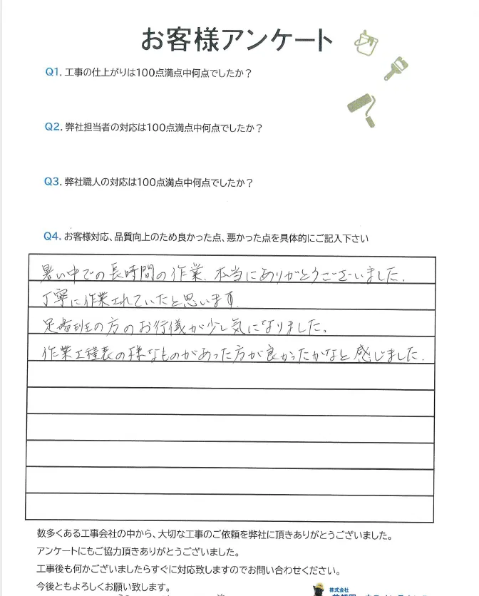 綾瀬市大上　U様邸　屋根・外塗塗装工事