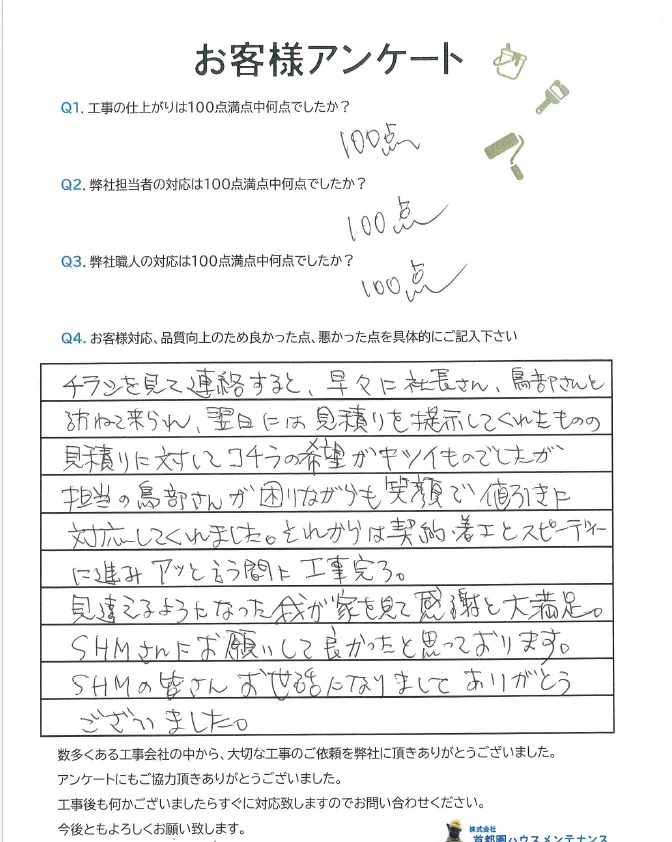 南区東大沼　O様邸　外壁塗装工事（２棟）